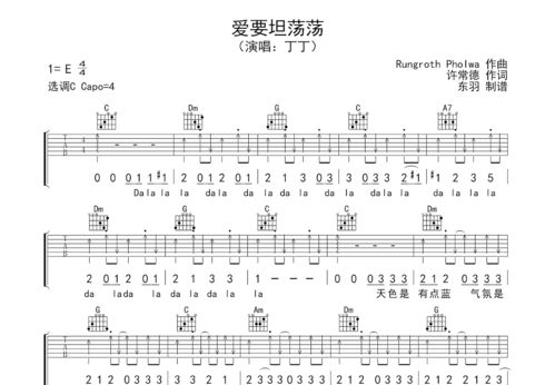 求 爱要坦荡荡 和 天使 的乐队总谱(包括鼓、键盘、贝司、主音吉他、节