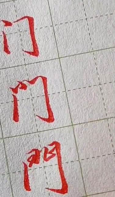 冂字框还有什么字