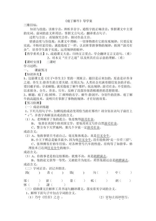 庖丁解牛知识点整理，庖丁解牛知识点归纳整理一词多义