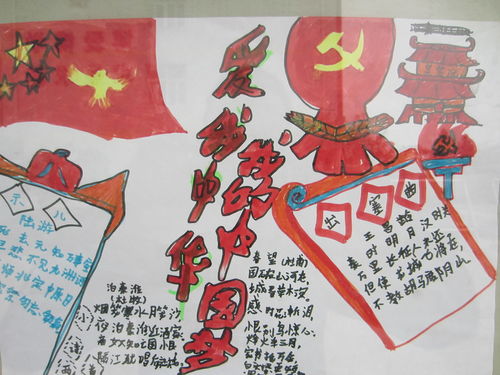 爱国主义手抄报资料