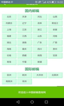 邮编区号查询官网，邮编区号查询是多少