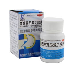 临床执业医师考点:盐酸雷尼替丁注射液