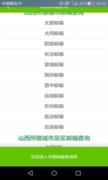 山西省各市的邮政编码和区号