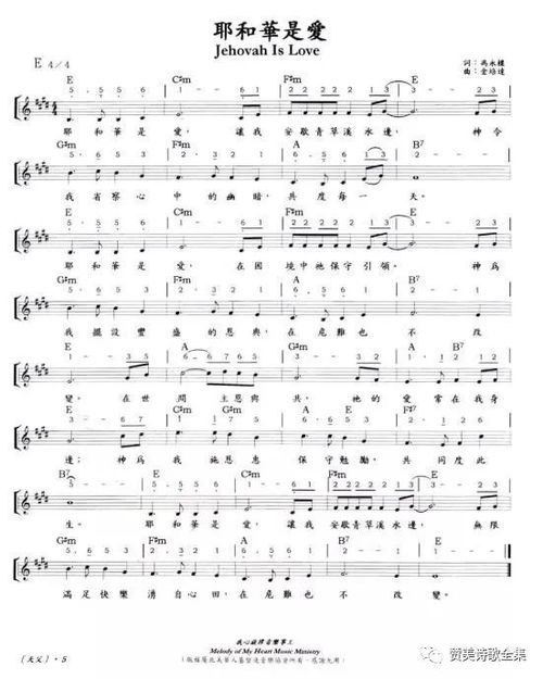 耶和华是爱歌曲原唱