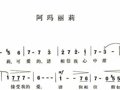 阿玛丽莉背景介绍，阿玛丽莉简谱