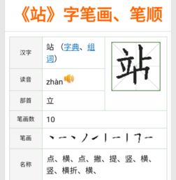 站的笔顺怎么读写
