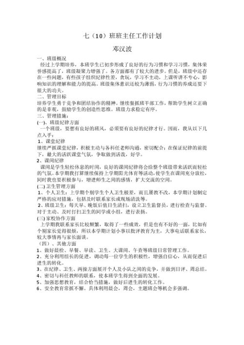 班主任的年度工作计划表