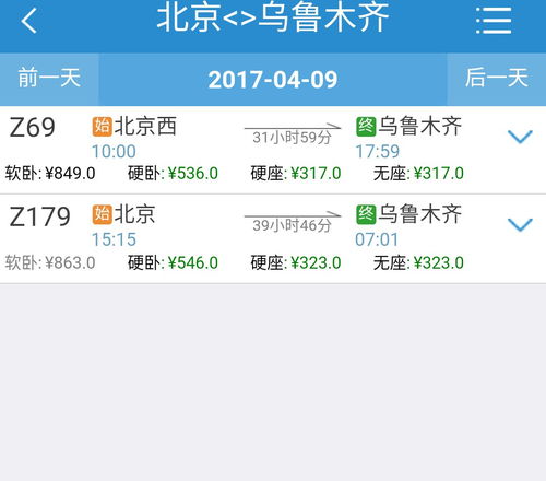 z69列车时刻表经过站