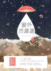 窗外雨潺潺,夜静意阑珊是什么意思，窗外雨潺潺,春意阑珊的意思