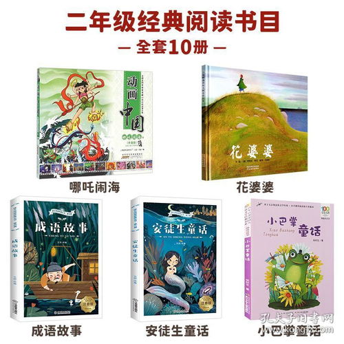 二年级小朋友适合看什么课外书