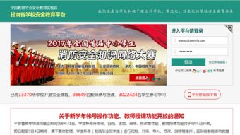 甘肃安全教育平台登录入口网址，甘肃安全教育平台登录入口 登录注册
