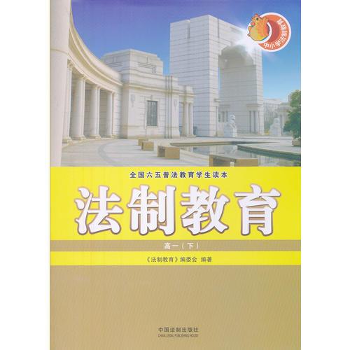 什么叫法制教育?