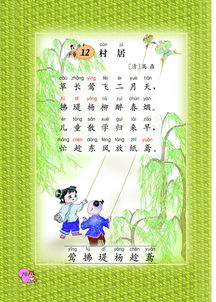 村居拼音版古诗，村居拼音版张舜民