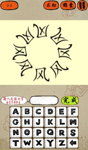风的成语