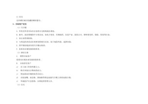 房地产策划报告的基本框架，房地产策划报告书