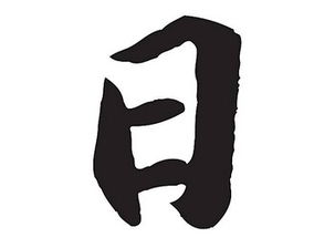 字旁的字有哪些礻与什么有关，字旁的字有哪些字旁犭