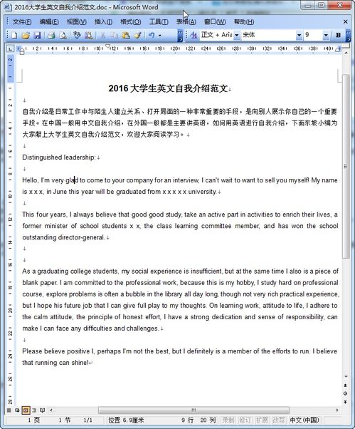 大学生一分钟英语自我介绍范文3篇