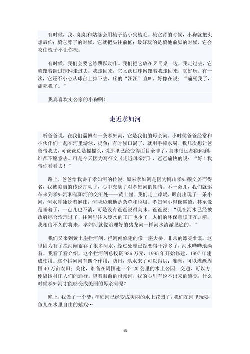 小学三年级作文100字六篇