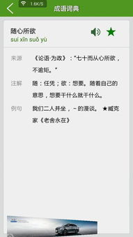随心所欲的意思