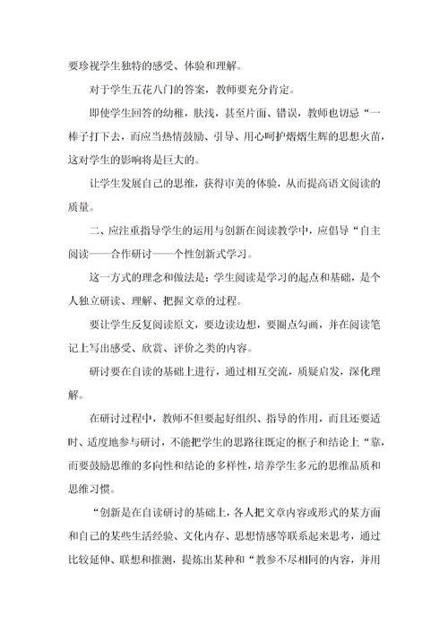 六年级语文教学反思