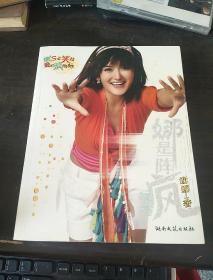 娜是一阵疯小说免费网盘资源链接
