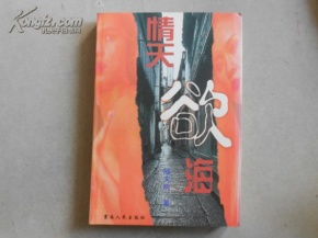 情天欲海足风波,渺渺无边是爱河什么意思，情天欲海巧婷