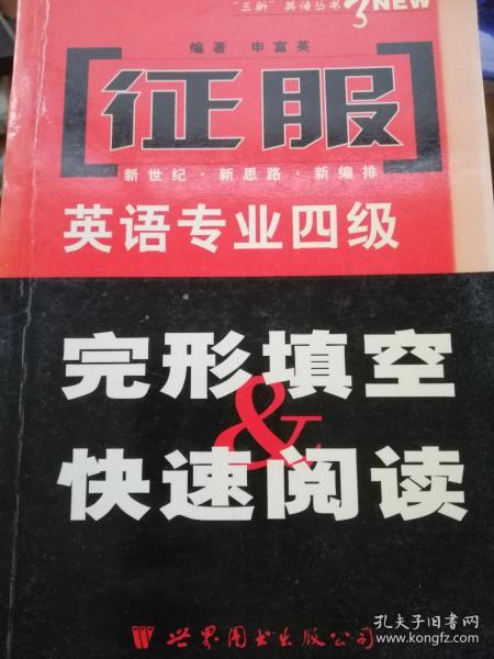 征服用英语怎么说