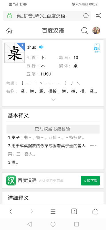 桌子的桌是什么偏旁