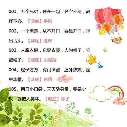 谜语大全(带答案)