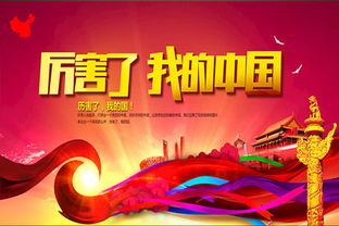 厉害了我的国观后感600字