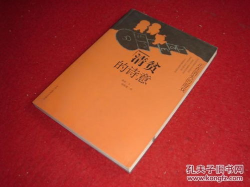 清贫是什么意思