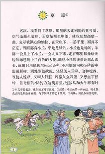 草原课文六年级上册，草原课文教案