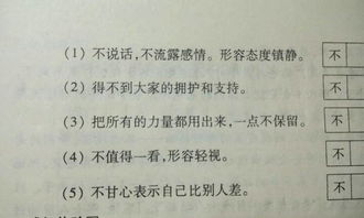 别字开头的成语