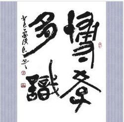 博学多识的意思和造句，博学多识后面一句