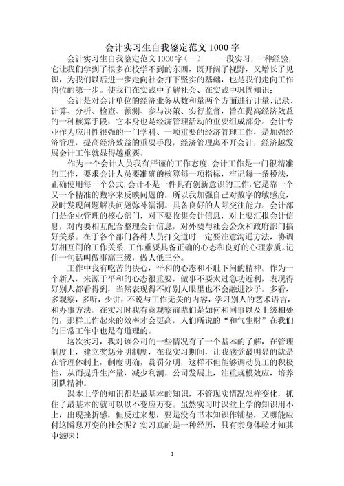 小学六年级作文600字:自我小传(1)