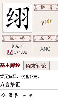一个绞丝旁一个于念什么，一个绞丝旁加一个予什么字