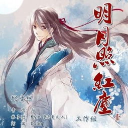 明月照红尘讲什么，明月照红尘百度云