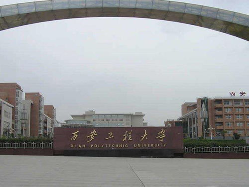 西安工程科技学院是几本，西安工程科技学院和西安工程大学