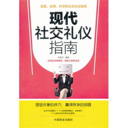 社交礼仪包括哪几个方面?
