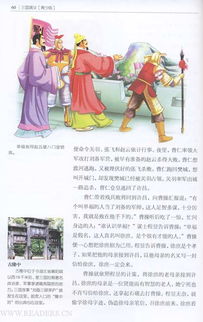 四大名著:《三国演义》读后感100字