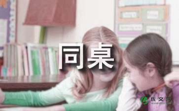 小学三年级作文我的同桌300字【七篇】