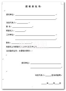 授权委托书个人模板10篇