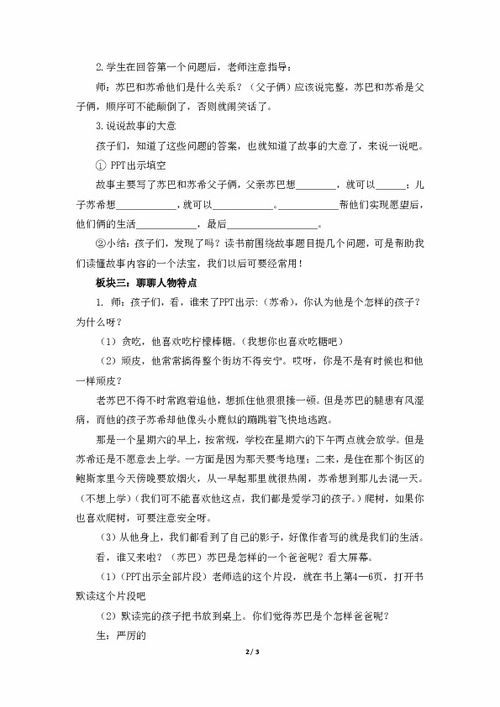 小学二年级下册语文教案5篇