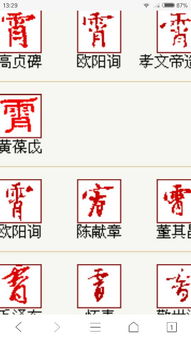 四横什么字