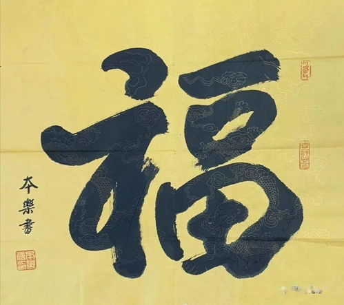 积福是何意思?