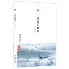 清贫的意思理解，甘守清贫的意思