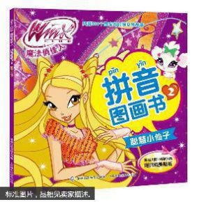 仙子的拼音是轻声吗，神妃仙子的拼音