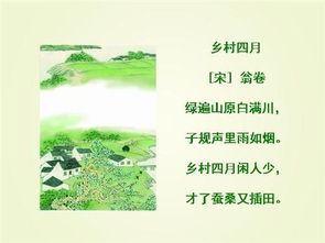 乡村四月古诗