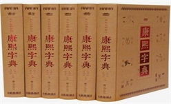 康熙字典取名五行属水的字及其名字
