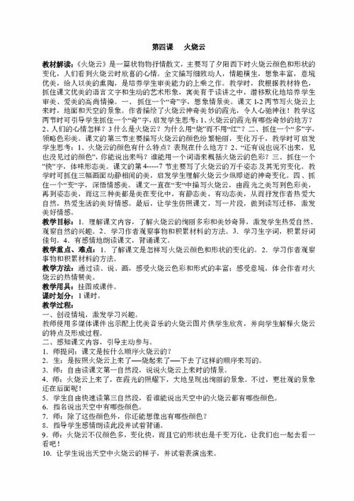 四年级上学期语文第二单元教案设计
